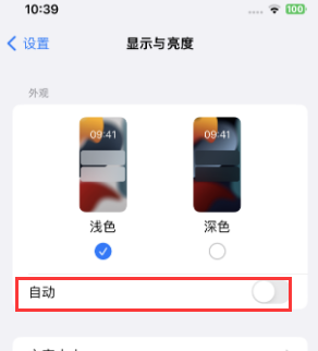 海阳苹果15服务店分享iPhone15无法关闭深色模式怎么办 